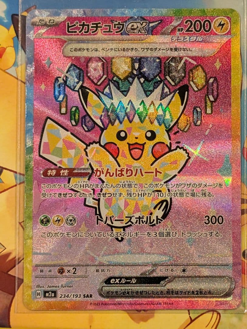 【美品】ピカチュウEX SAR 234/193