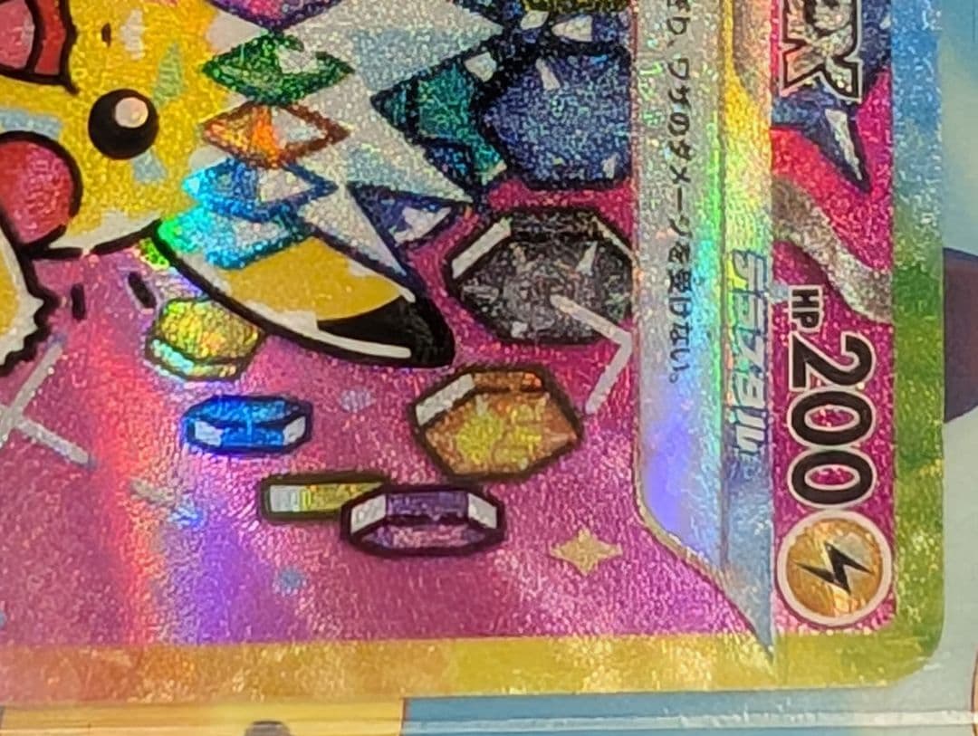 【美品】ピカチュウEX SAR 234/193