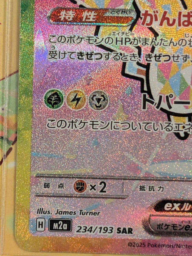 【美品】ピカチュウEX SAR 234/193