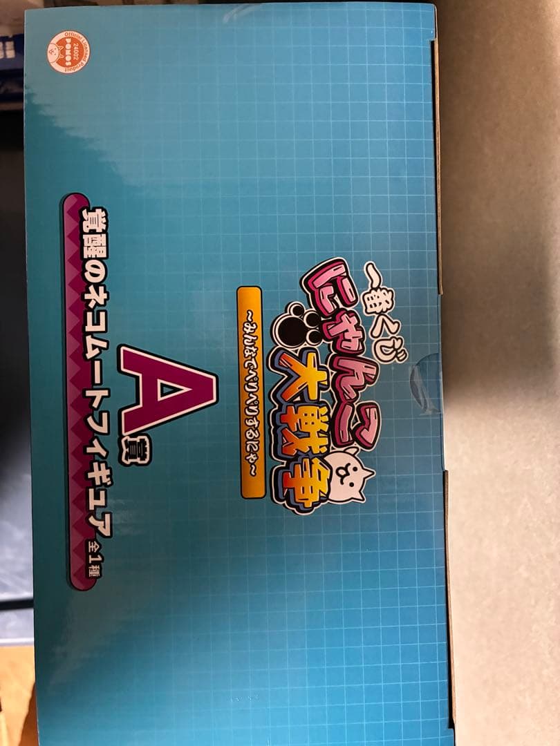 一番くじ にゃんこ大戦争 A賞 ネコムート フィギュア