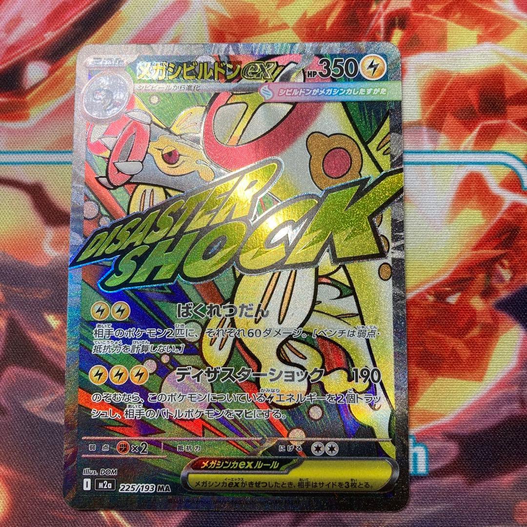 メガシビルドンex MA 中国語 箔押しエラー - メルカリ