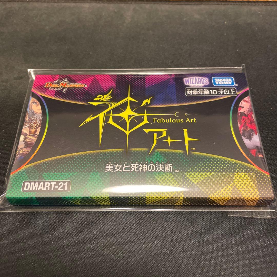 DMART-21 デュエル・マスターズTCG 神アート 美女と死神の決断