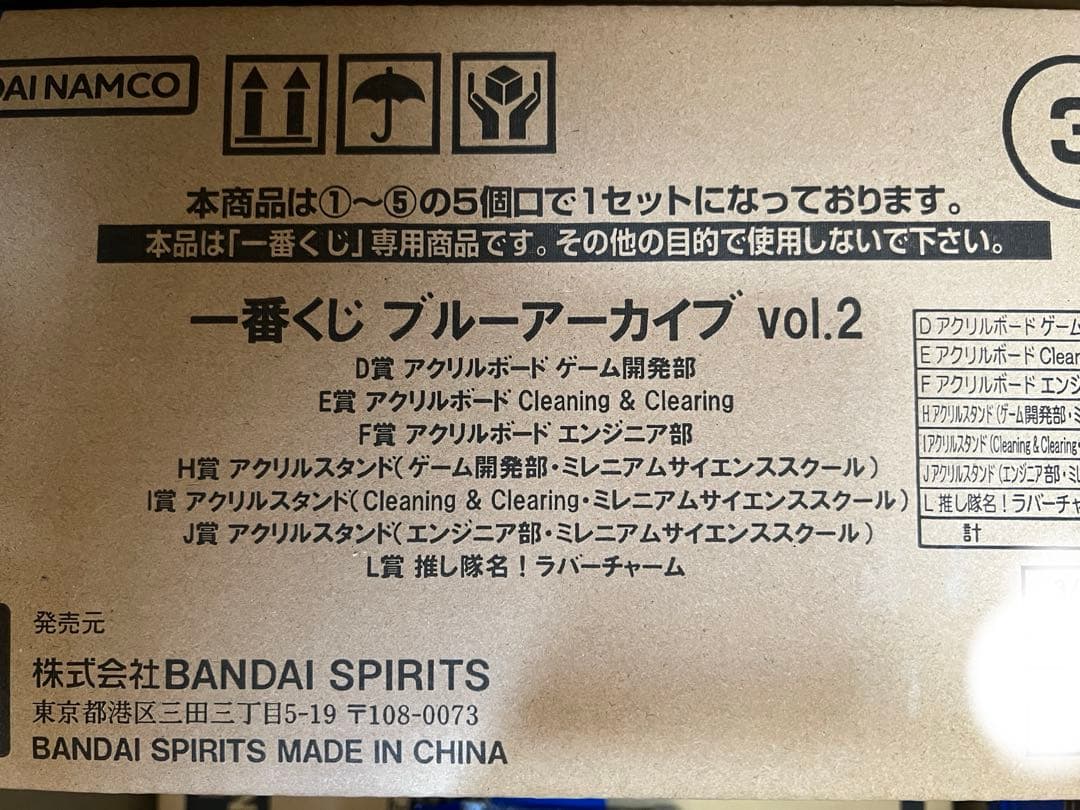 裕 一番くじ ブルーアーカイブ vol.2 くじフルセット＋ラストワン賞