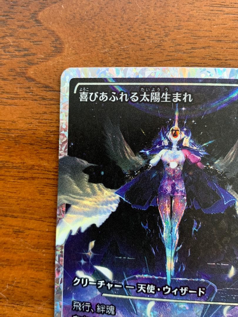 MTG 喜びあふれる太陽生まれ フラクチャーfoil 久遠の終端 日本語版