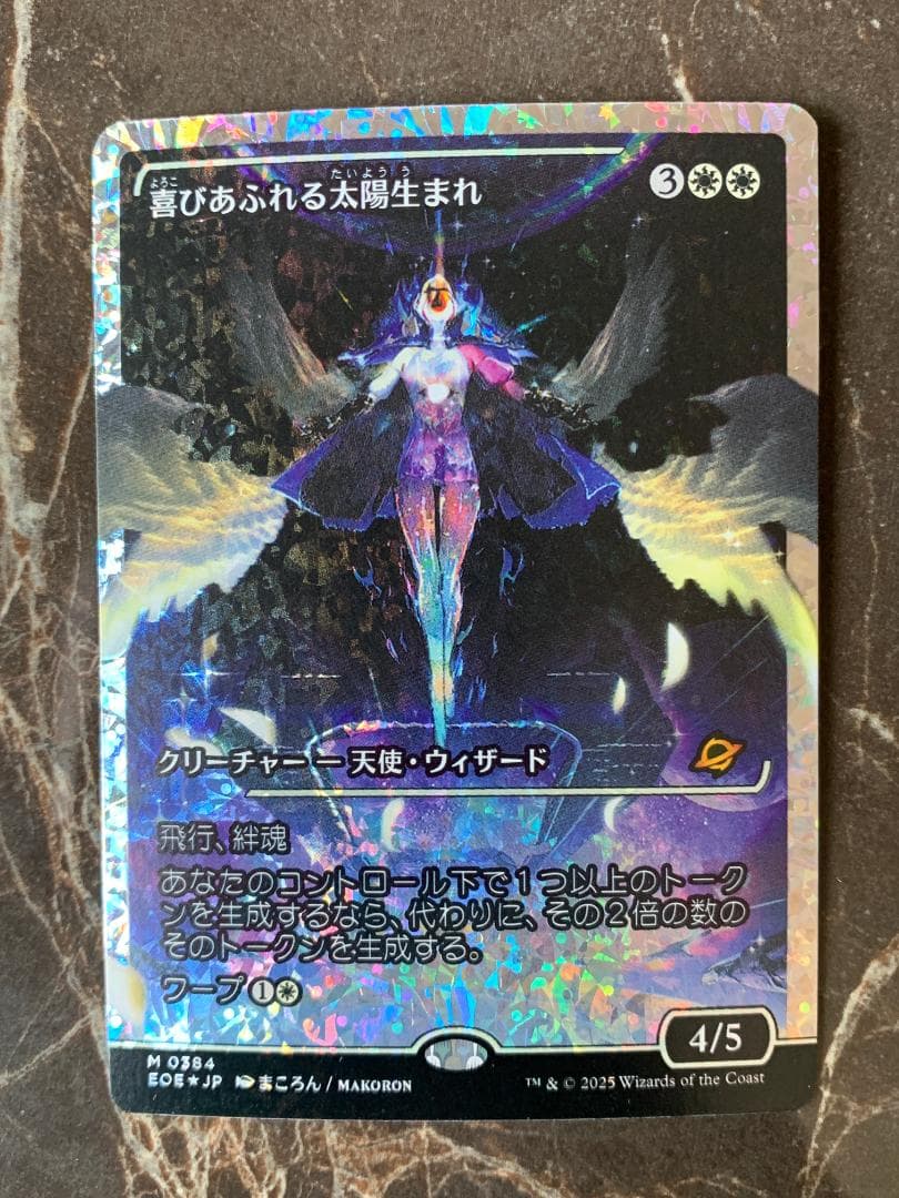 MTG 喜びあふれる太陽生まれ フラクチャーfoil 久遠の終端 日本語版