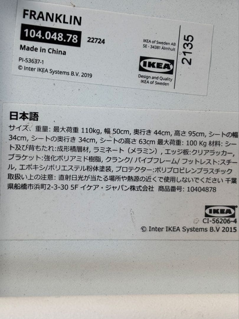 IKEA FRANKRIN パイプチェア 折りたたみカウンターチェア　2脚