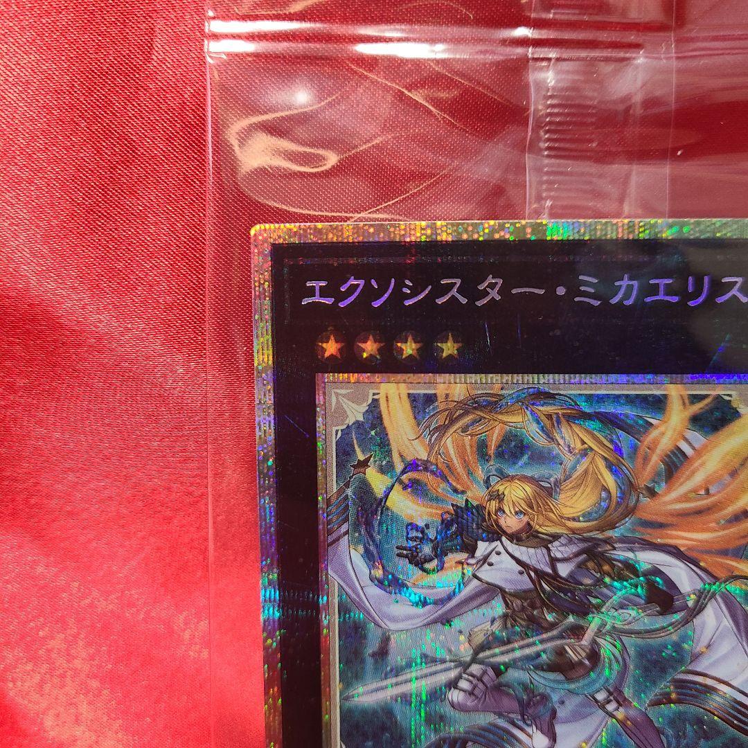 未開封 遊戯王 プリズマ プリシク エクソシスター・ミカエリス