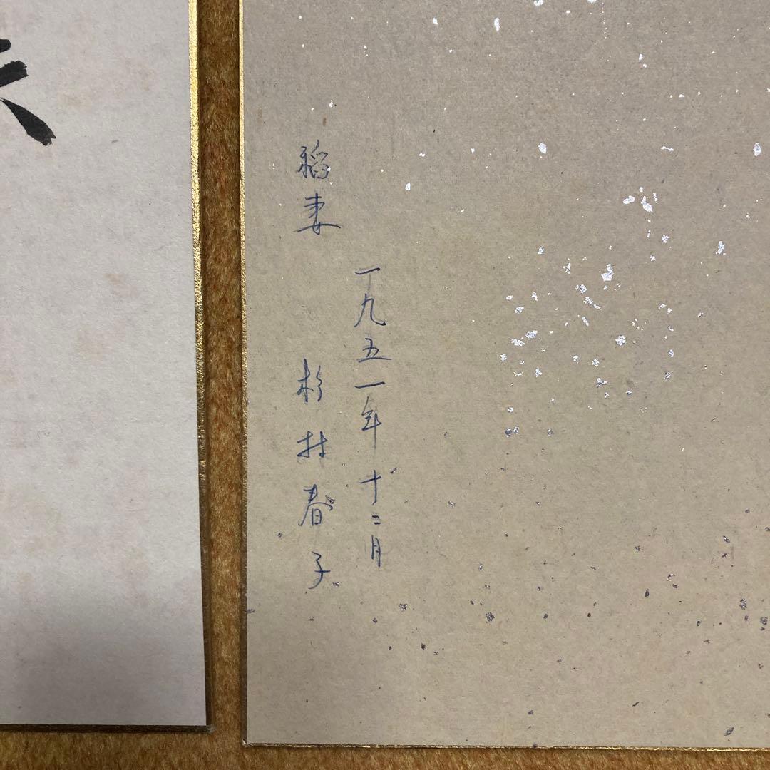 文学座俳優色紙　￼杉村春子　荒木道子　三津田健　中村伸郎　坂東みの助　清水将夫