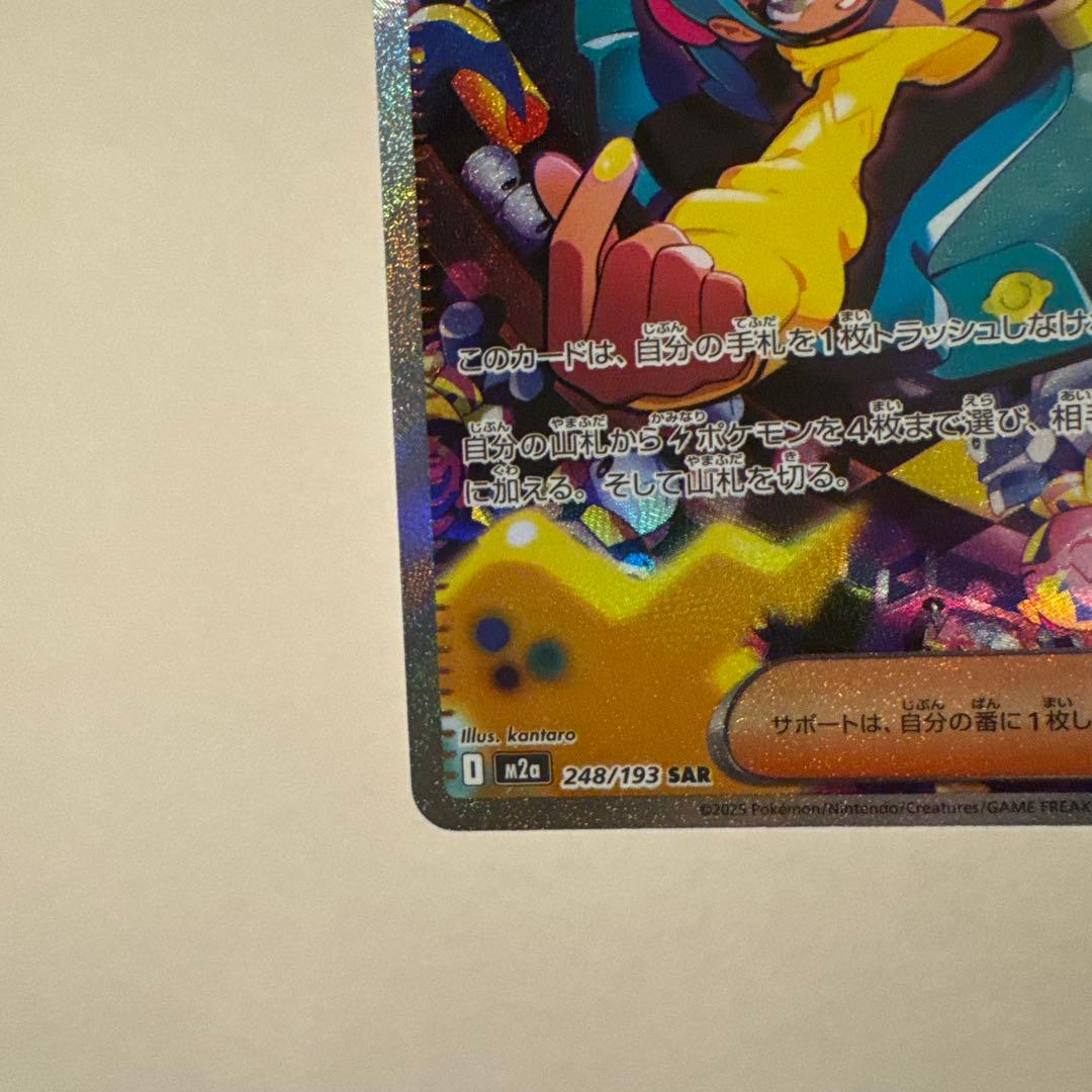 美品)カナリィ SAR サポートカード 248/193 MEGAドリーム - メルカリ