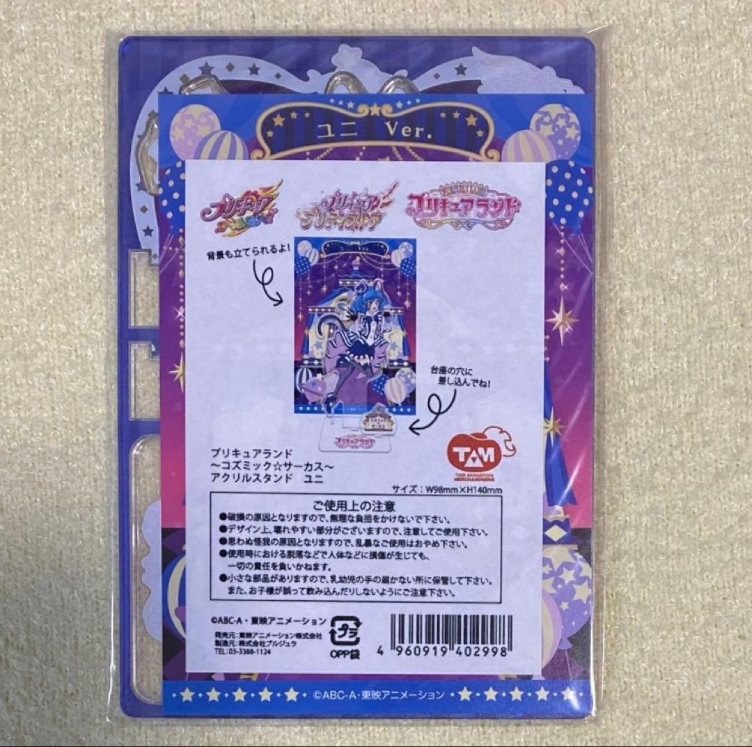 プリキュアランド第7弾 ～コズミック☆サーカス～ アクリルスタンド 3