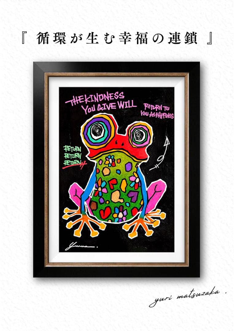 さ*ん様 「 循環が生む幸福の連鎖 」｜絵画 原画 抽象画 絵 動物画 ドローイ