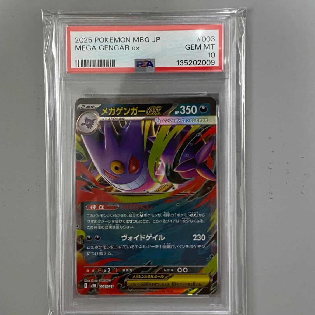 メガゲンガーex psa10 - メルカリ