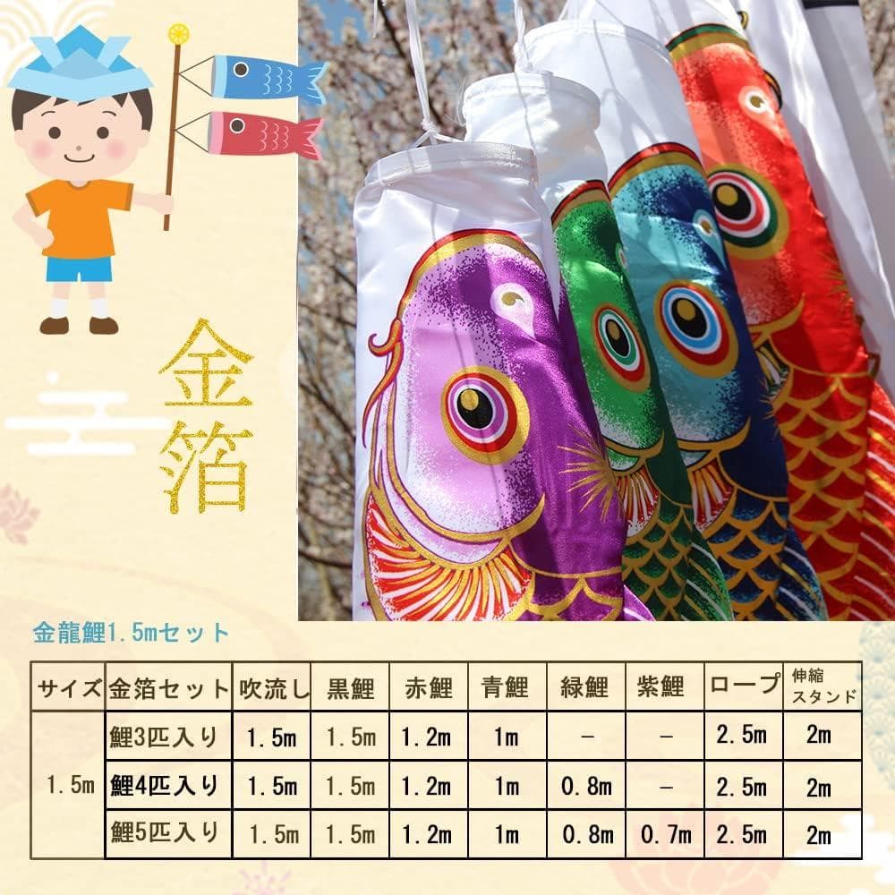 鯉のぼり こいのぼり 1.5mセット 鯉5匹 2m伸縮スタンド付