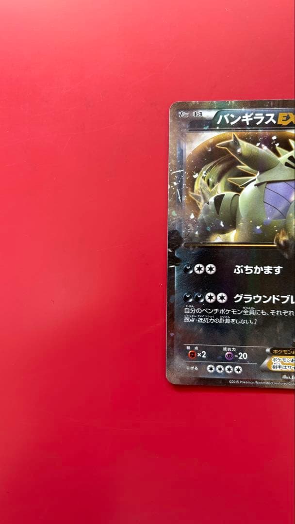 MバンギラスEX SR XY7 バンデットリング 090/081