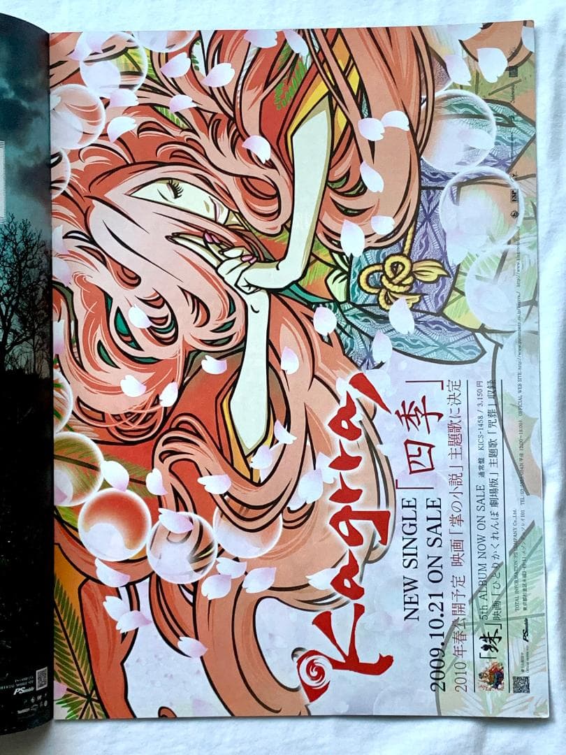 Kagrra, 10周年クリアファイル PSカンパニー冊子