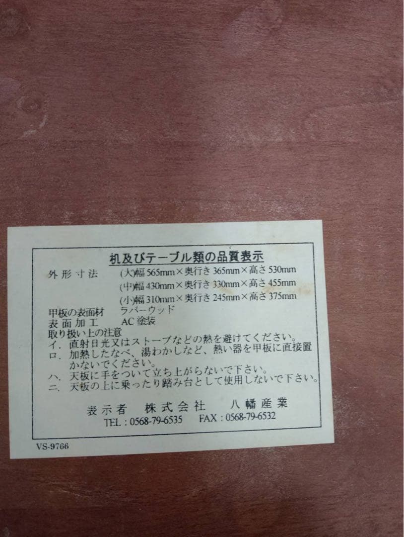 G1810 八幡産業　ネストテーブル 3段 3点セット 木製 アンティーク調