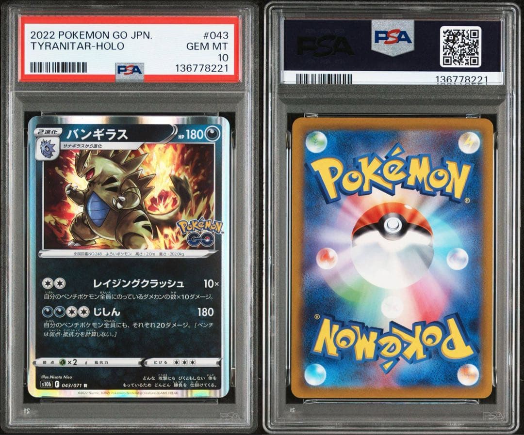 超絶希少 PSA10 ゾロ目 222 バンギラス 043 10th ポケモンGO - メルカリ