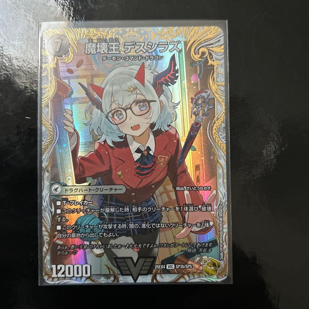 魔壊王 デスシラズ / 滅殺刃 ゴー・トゥ・ヘル 金トレジャー - メルカリ