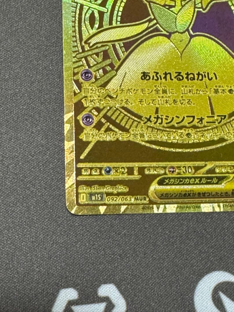 メガサーナイトex MUR - メルカリ