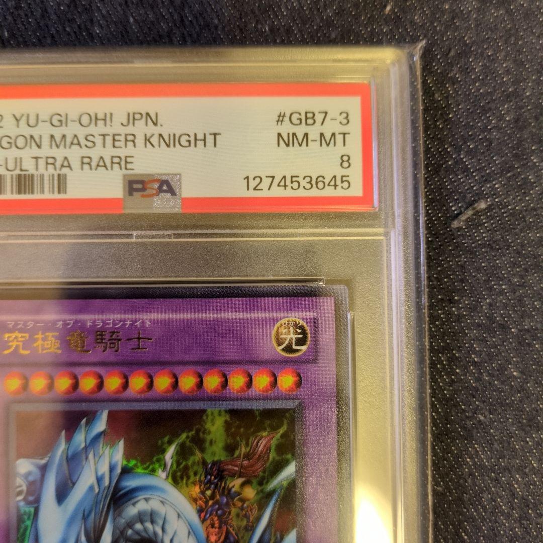 （PSA8）【匿名配送】GB7-003　究極竜騎士　ウルトラレア