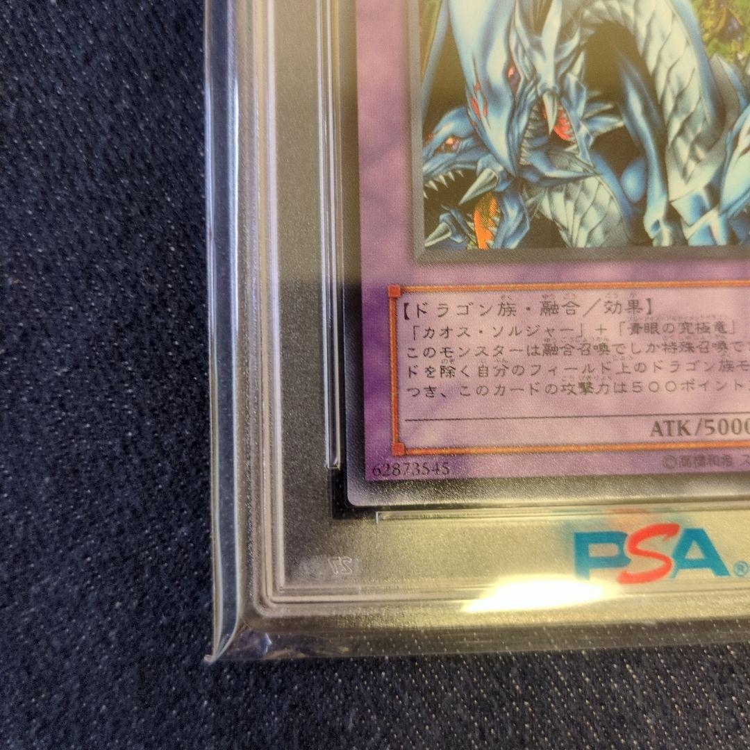 （PSA8）【匿名配送】GB7-003　究極竜騎士　ウルトラレア