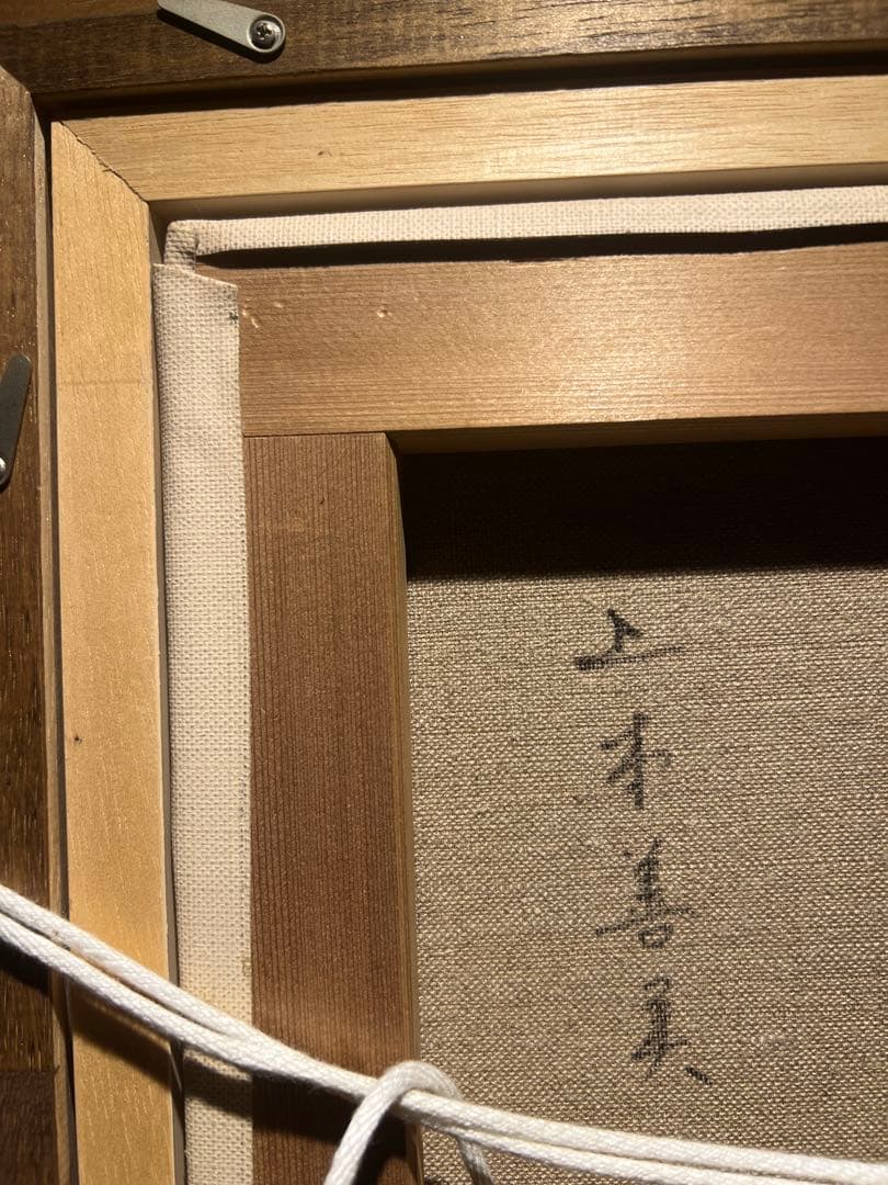 写実画 【上本善美】シュルレアリスム - メルカリ