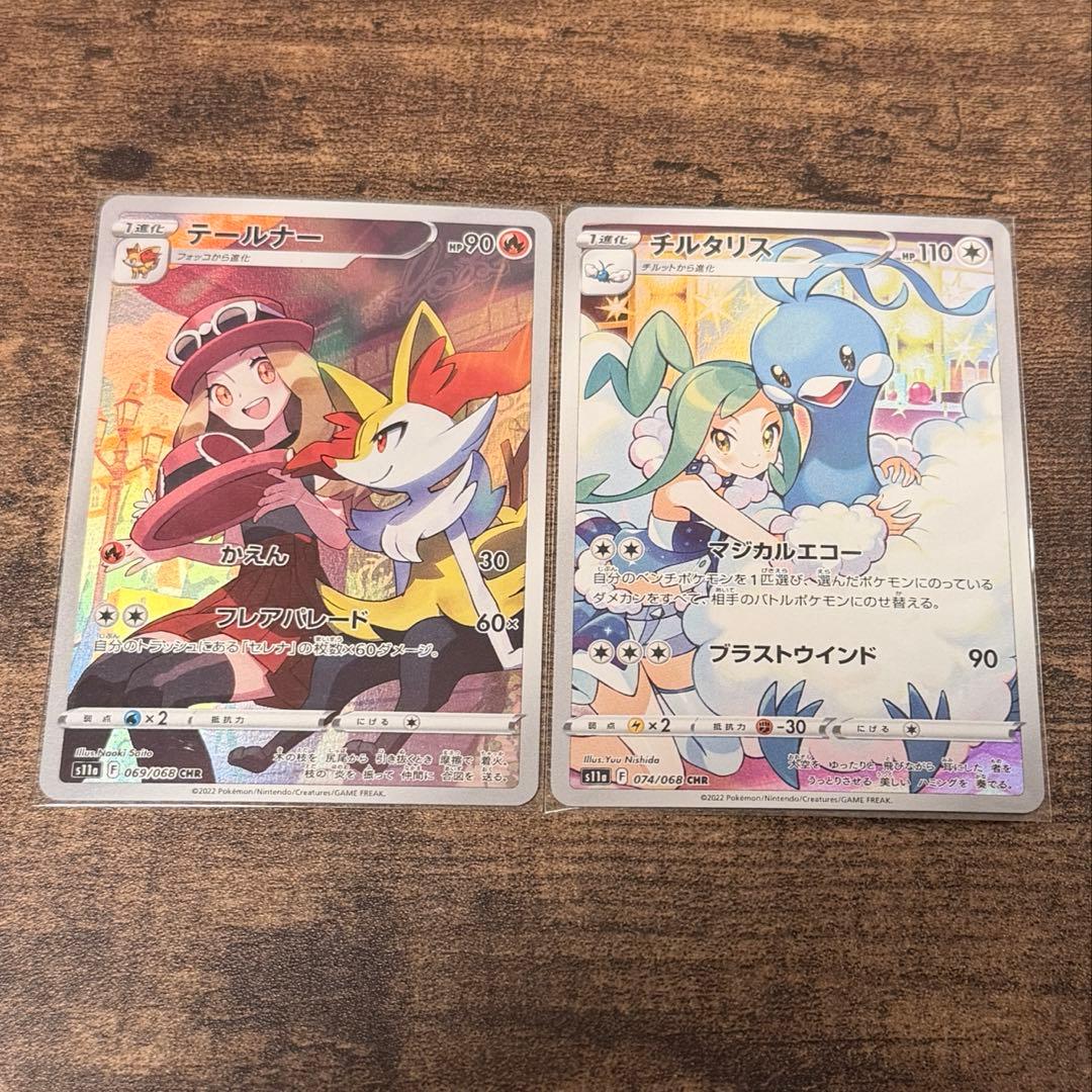 テールナー CHR チルタリス CHR - メルカリ