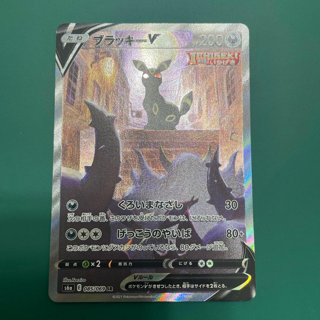 ポケモンカード ブラッキーV (085/069SR) SA - メルカリ