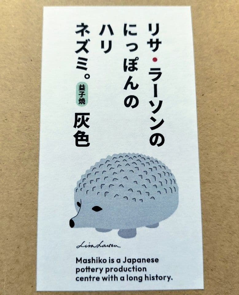 リサラーソン　にっぽんのハリネズミ　２体セット　未開封新品