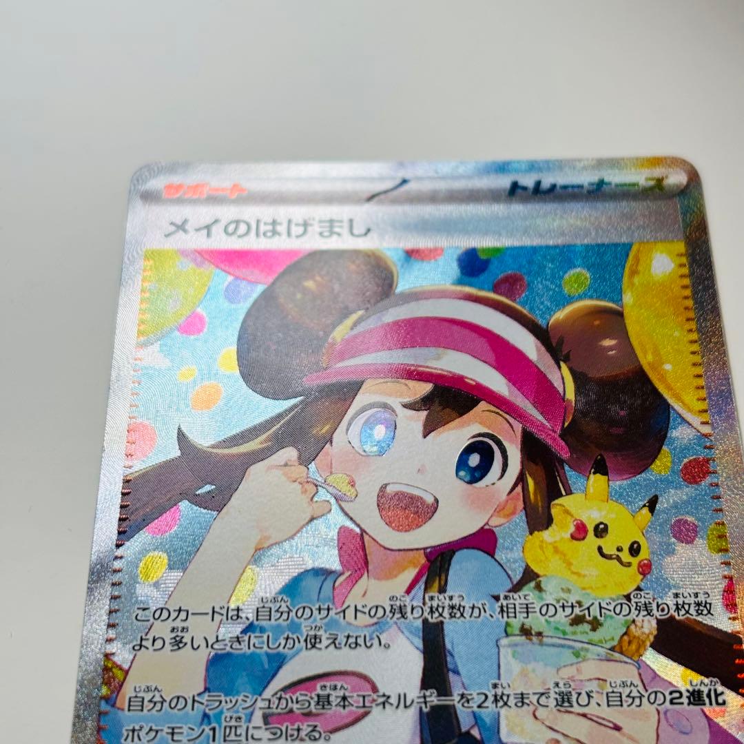 ポケモンカード ムニキスゼロ メイのはげまし SAR 115/080 - メルカリ