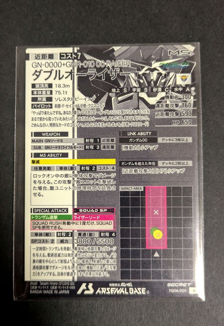 ダブルオーライザー シークレットレア アーセナルベース - メルカリ