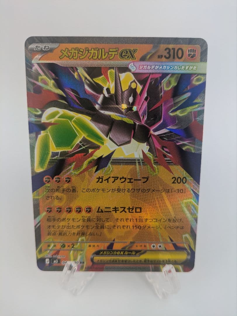 ポケモンカード】メガジガルデex RR ムニキスゼロ収録◇57 - メルカリ