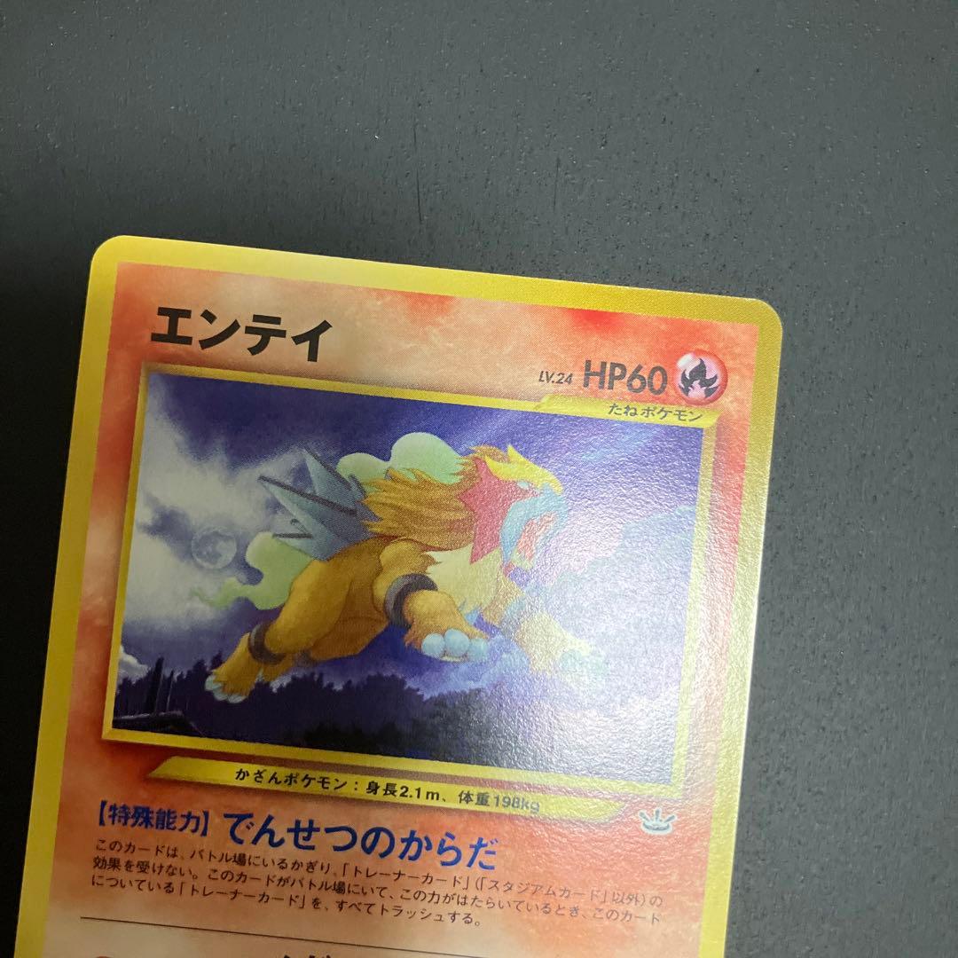 ポケモンカード 旧裏面 エンテイ LV.24 プレミアムファイル プロモ