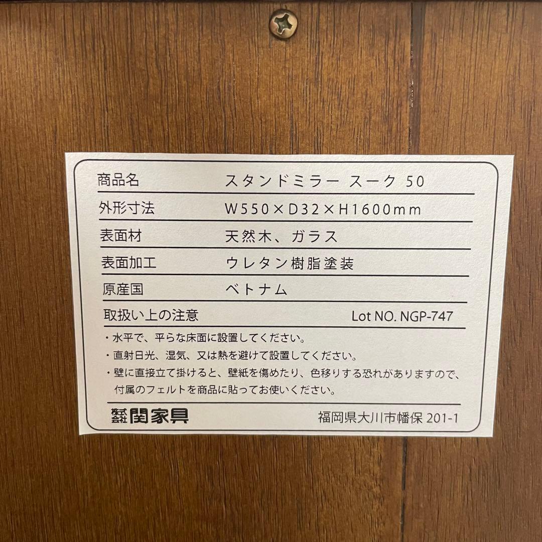 関家具 スタンドミラー 姿見 鏡 ミラー ウォールナット 新品 定価30,690