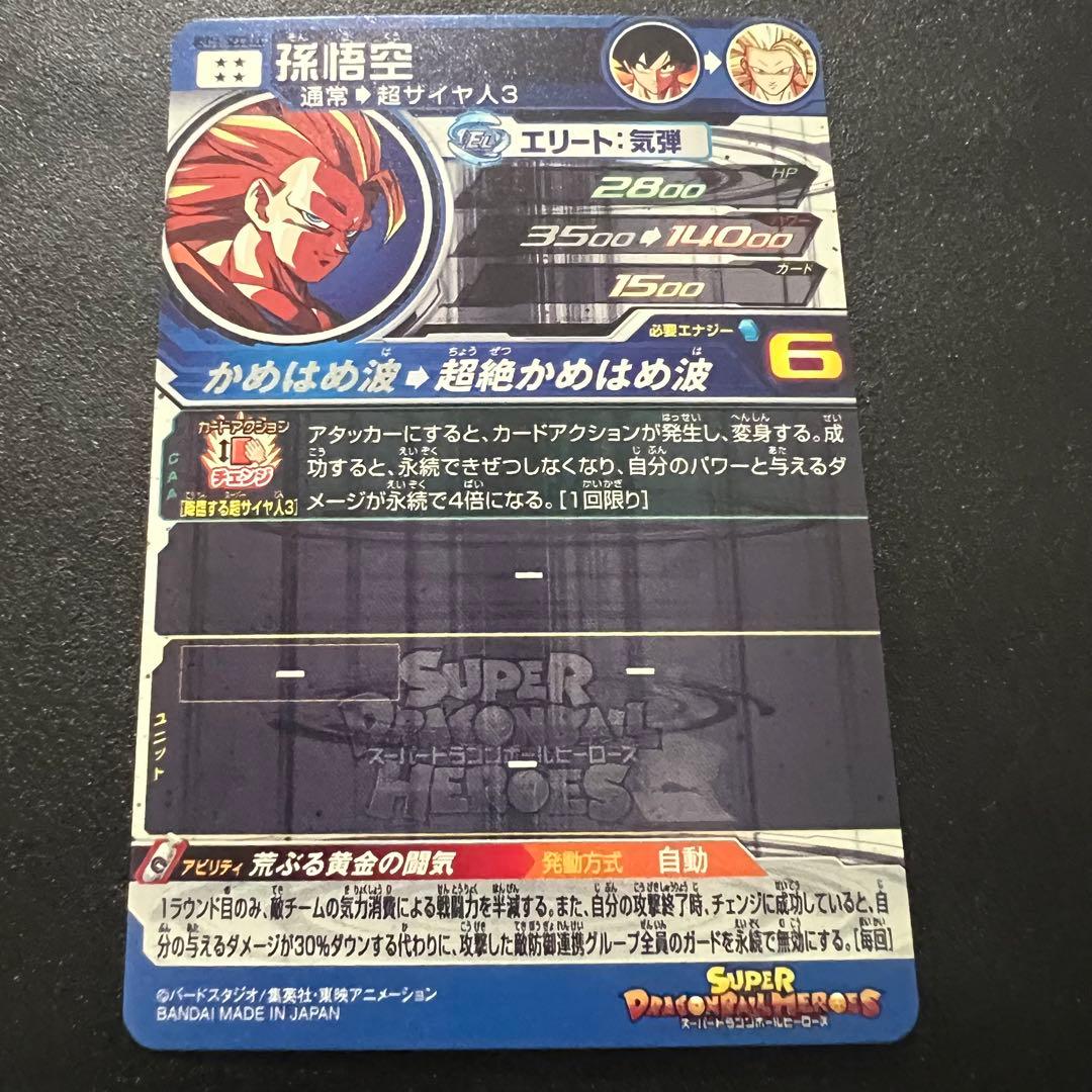 ドラゴンボールヒーローズ BM11-sec3 LC 孫悟空 - メルカリ