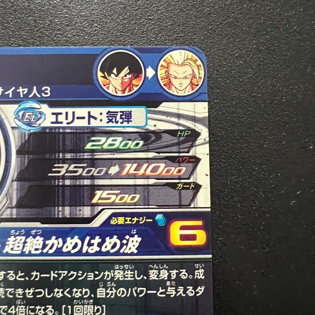 ドラゴンボールヒーローズ BM11-sec3 LC 孫悟空 - メルカリ