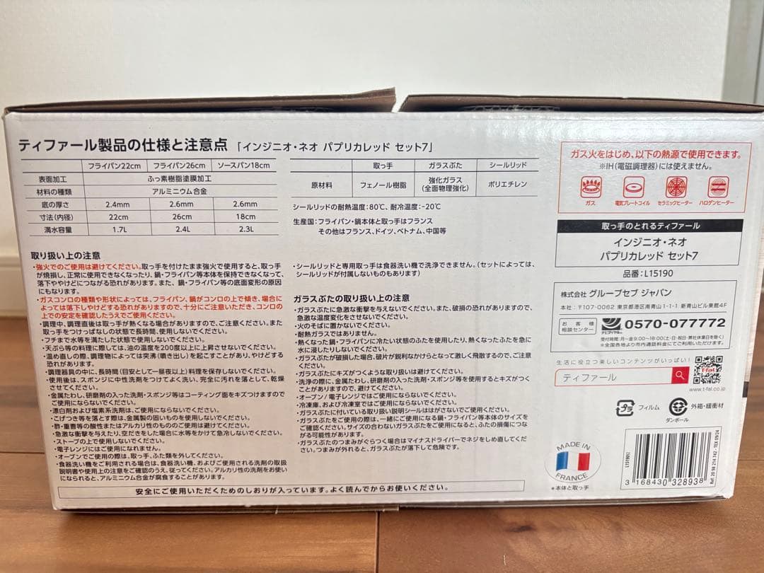 【新品・未使用】T-faL ティファール ガス火対応鍋・フライパンセット