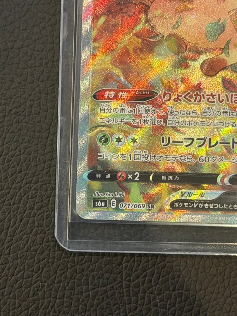 n*o様 ポケモンカード リーフィアv SA SR