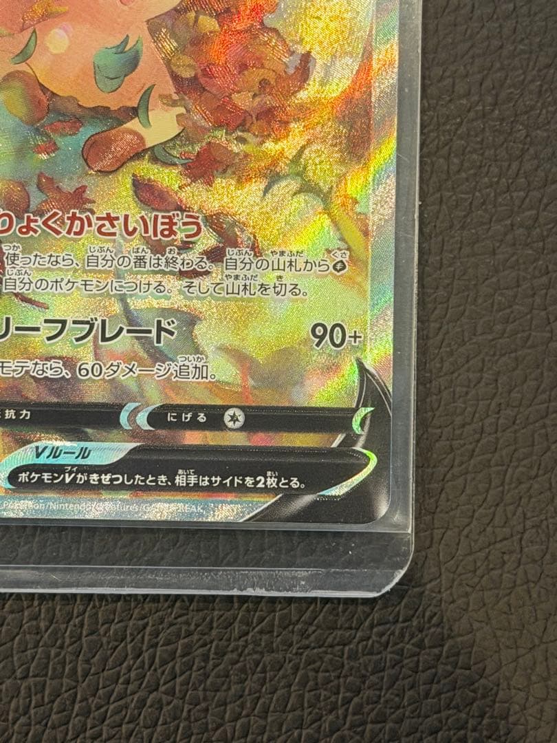 n*o様 ポケモンカード リーフィアv SA SR