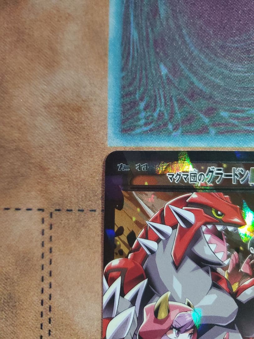 マグマ団のグラードンEX RR CP1 マグマ団VSアクア団 ダブルクライシス