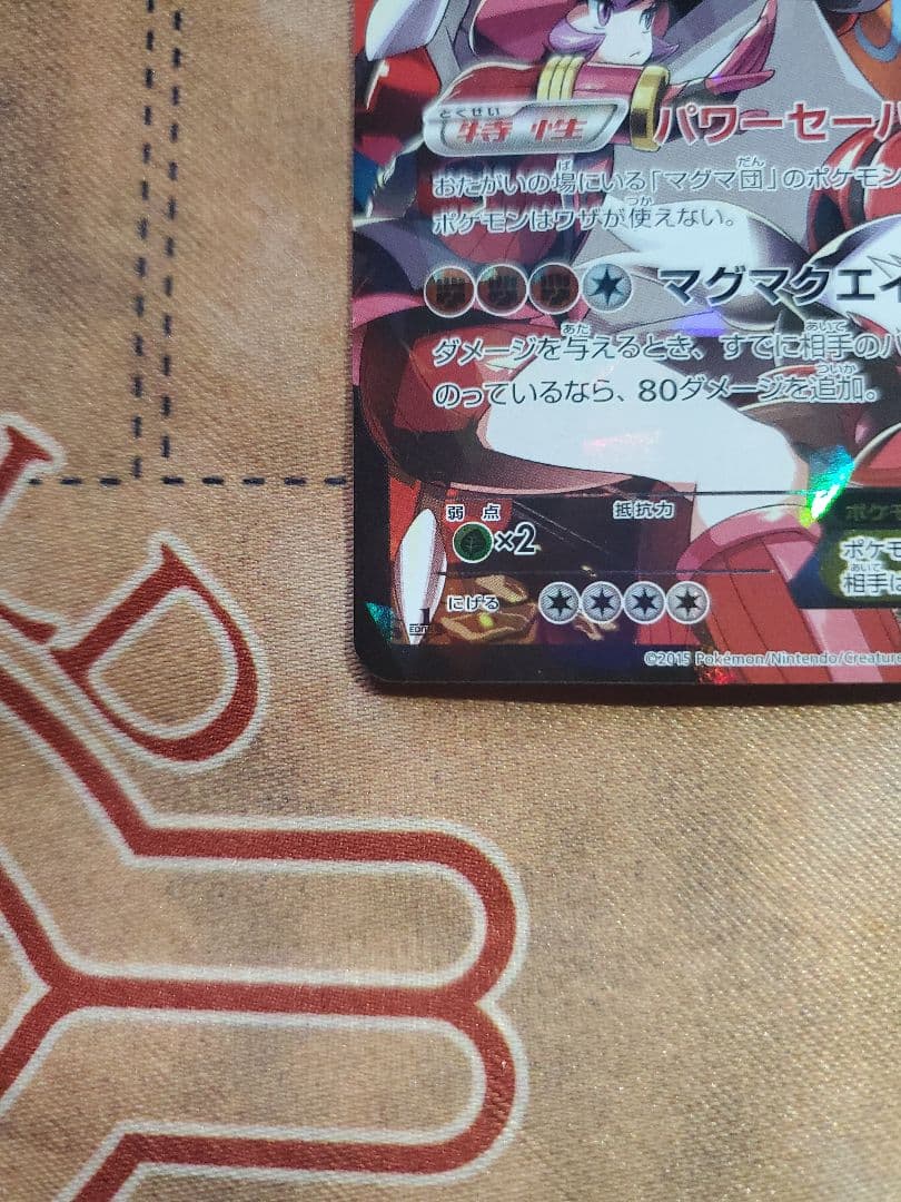 マグマ団のグラードンEX RR CP1 マグマ団VSアクア団 ダブルクライシス