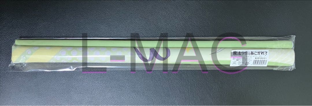 魔法少女にあこがれて C107 コミケ タペストリー 阿良河キウィ 柊うて