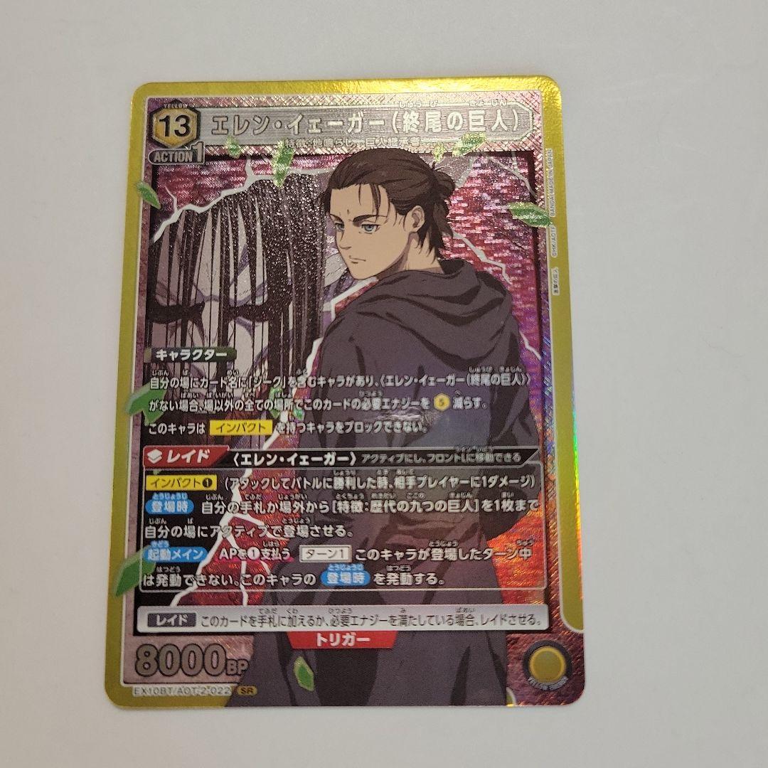 ユニオンアリーナ 進撃の巨人 エレンイェーガー SR - メルカリ