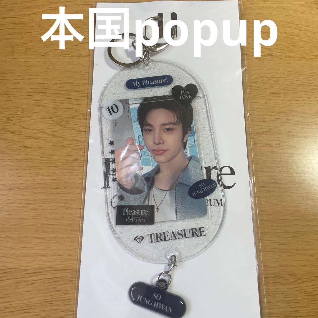treasure 韓国 popup 限定 フォトカード キーリング ジョンファン