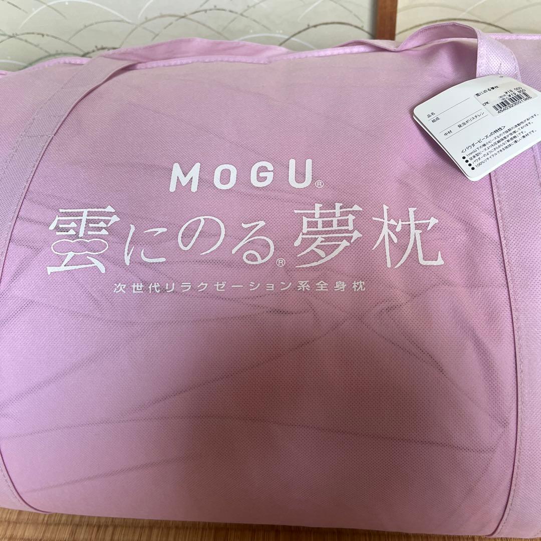 専用⭐︎MOGU 雲にのる夢枕　ピンク