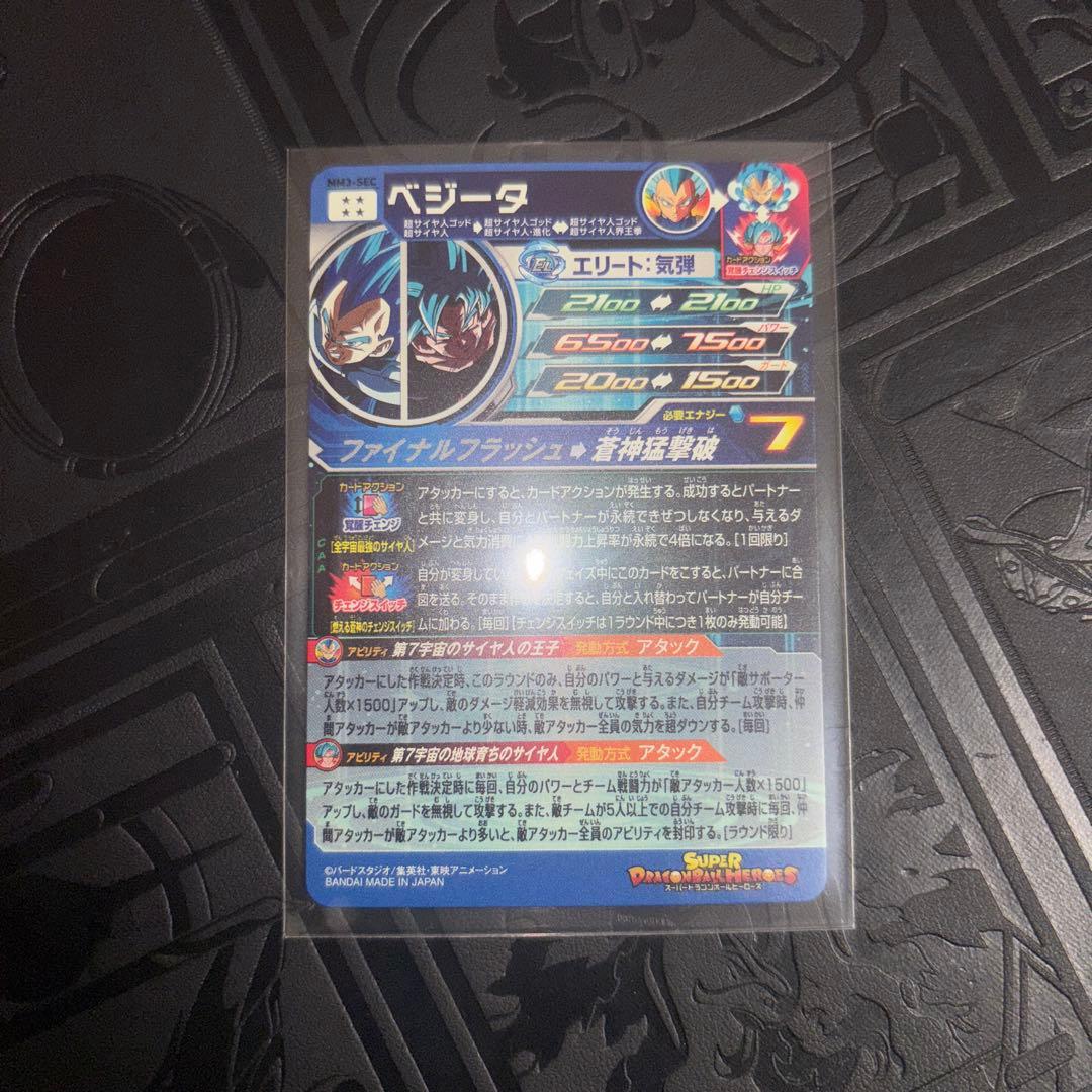 て*い様 ドラゴンボールヒーローズ ベジータ sec