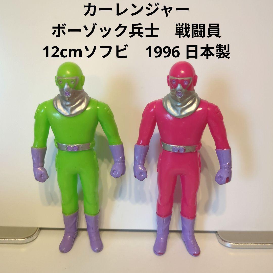 激走戦隊カーレンジャー ボーゾック兵士 戦闘員 12cmソフビ 1996 日本