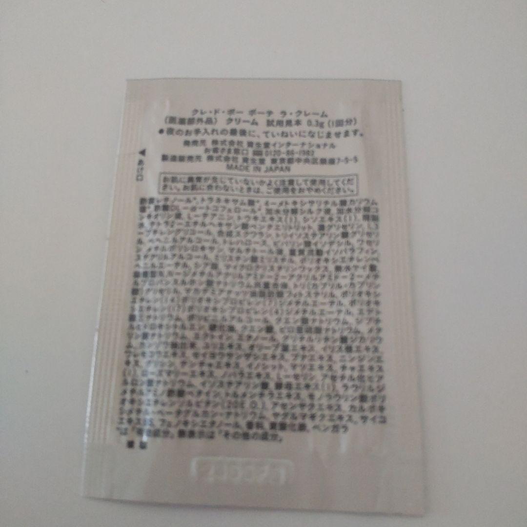 サンプル６０枚！クレ・ド・ポー ボーテ ラクレーム