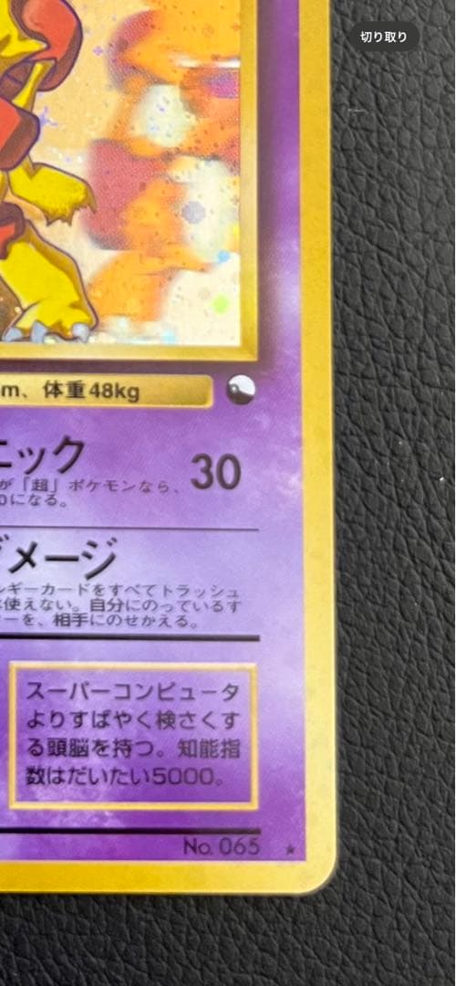 極美品/希少】 フーディン Lv45 通信進化キャンペーン 旧裏ポケカ