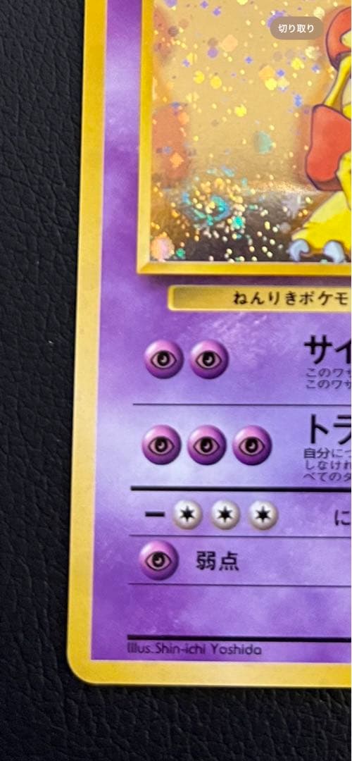 極美品/希少】 フーディン Lv45 通信進化キャンペーン 旧裏ポケカ